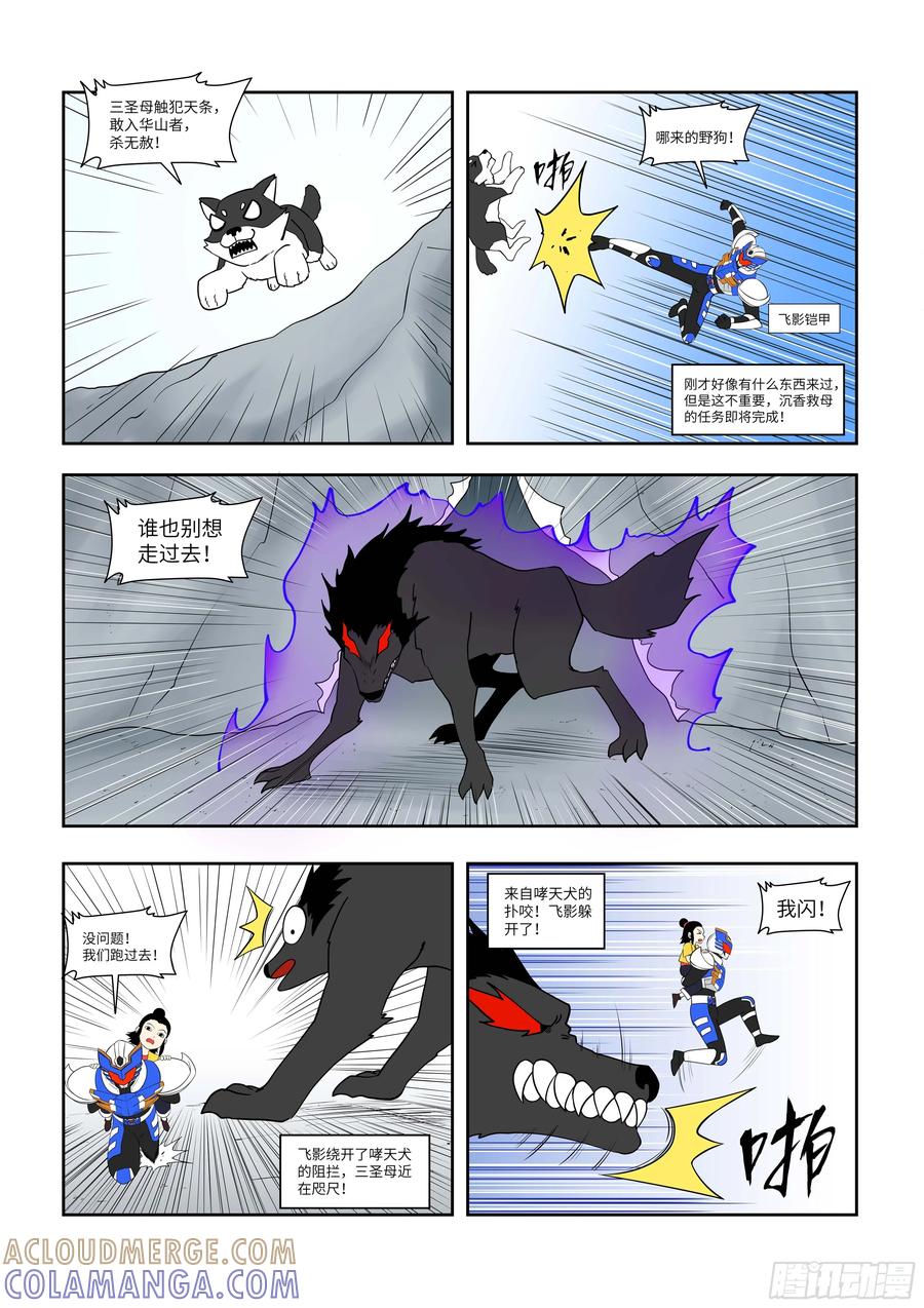 《终极铠甲竟是我自己》沉香救母 第2页