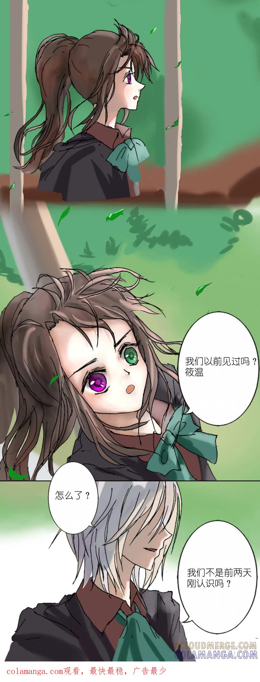 《魔女游记》7 隐藏实力 第8页