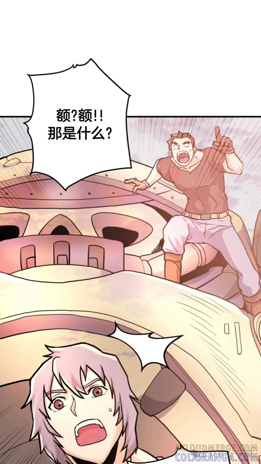 《1RM的钢铁骑士》7 第81页