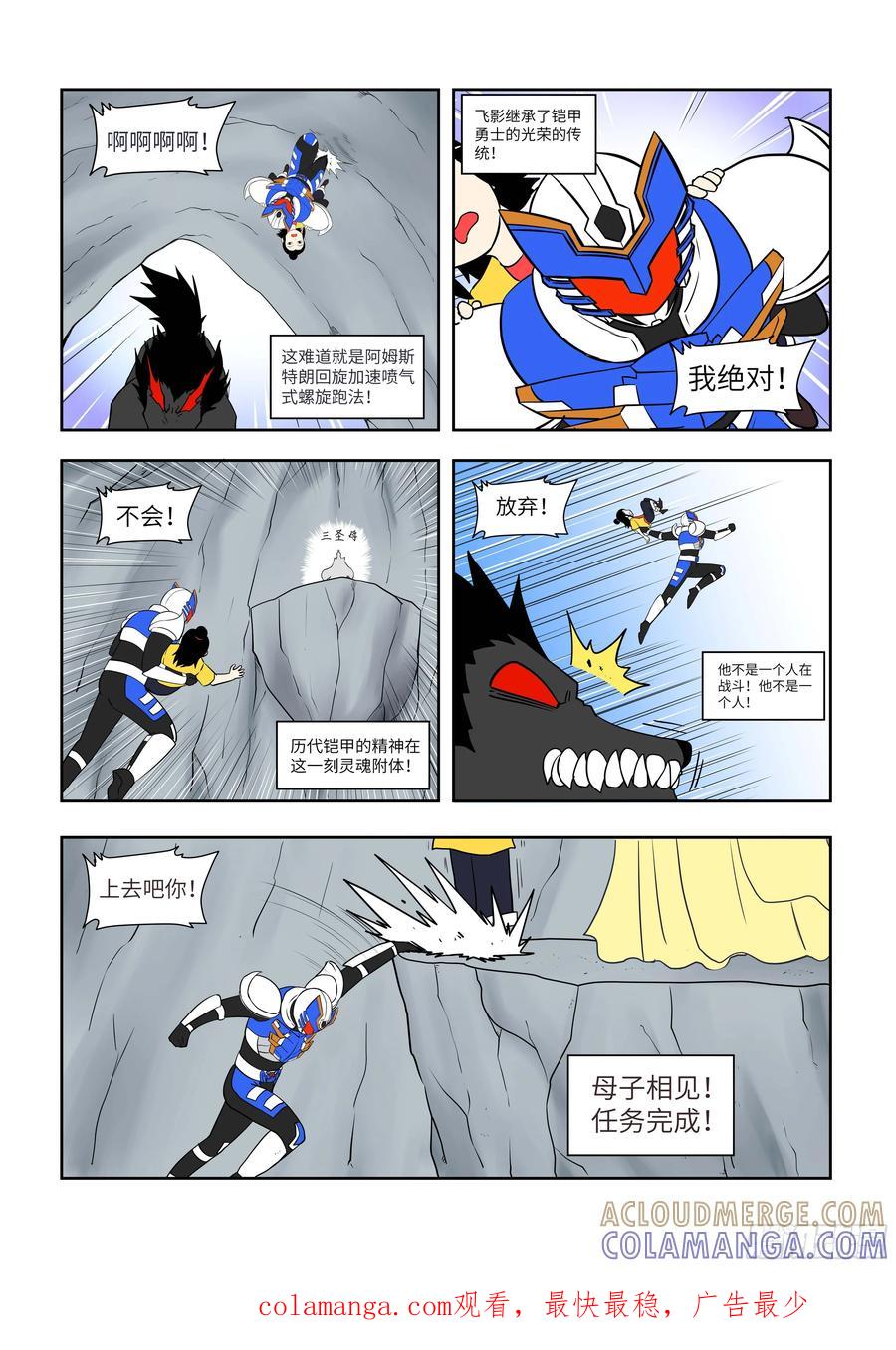 《终极铠甲竟是我自己》沉香救母 第3页