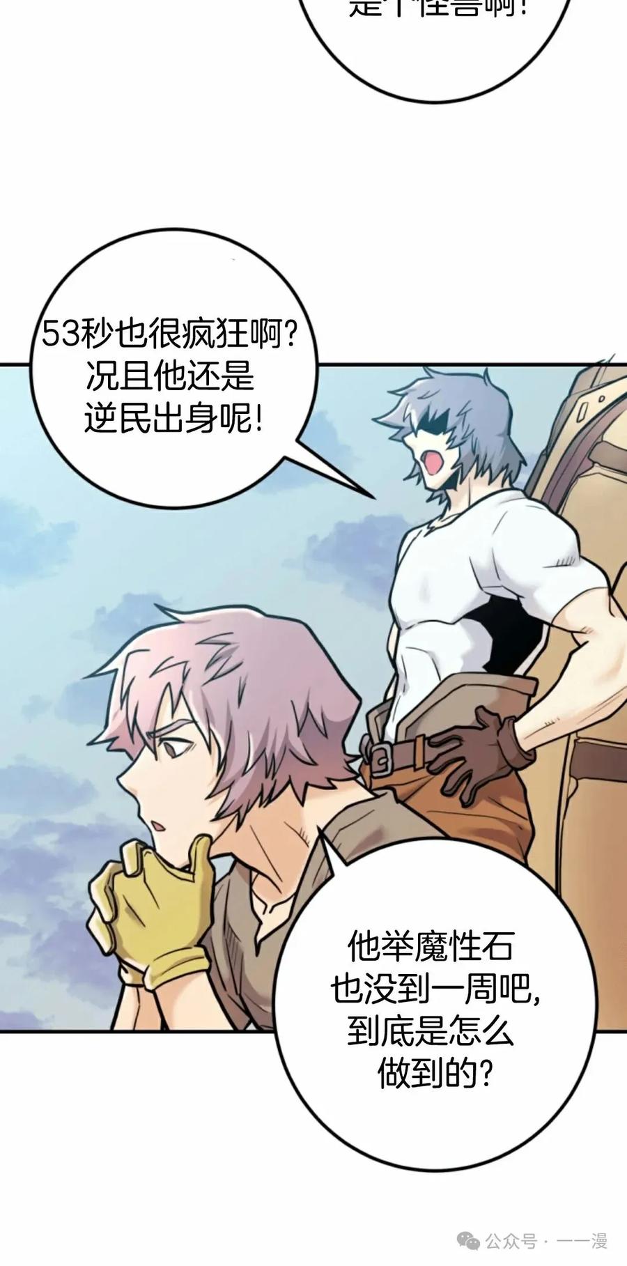 《1RM的钢铁骑士》7 第80页