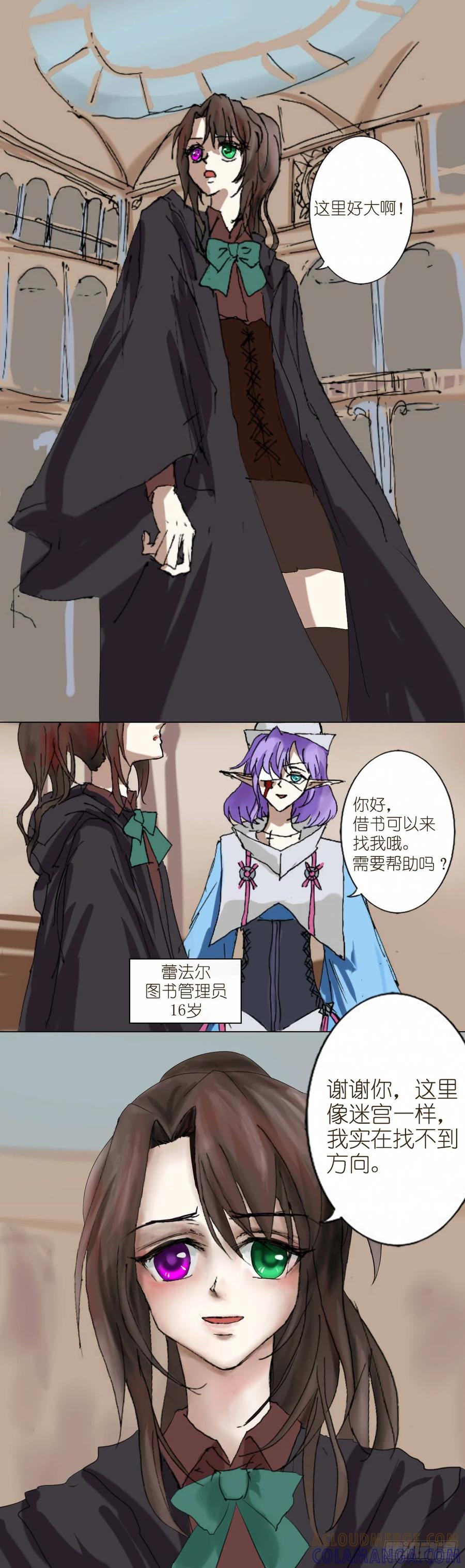 《魔女游记》7 隐藏实力 第2页