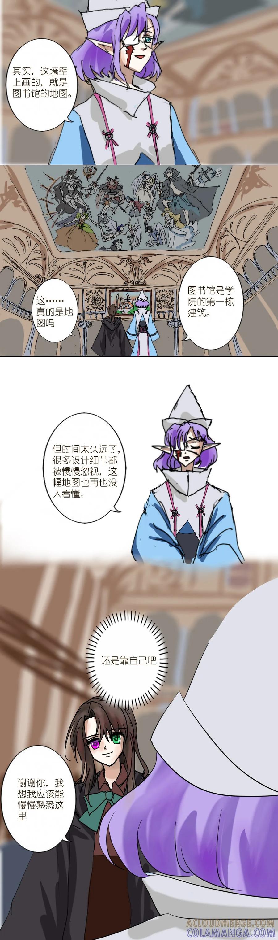 《魔女游记》7 隐藏实力 第3页