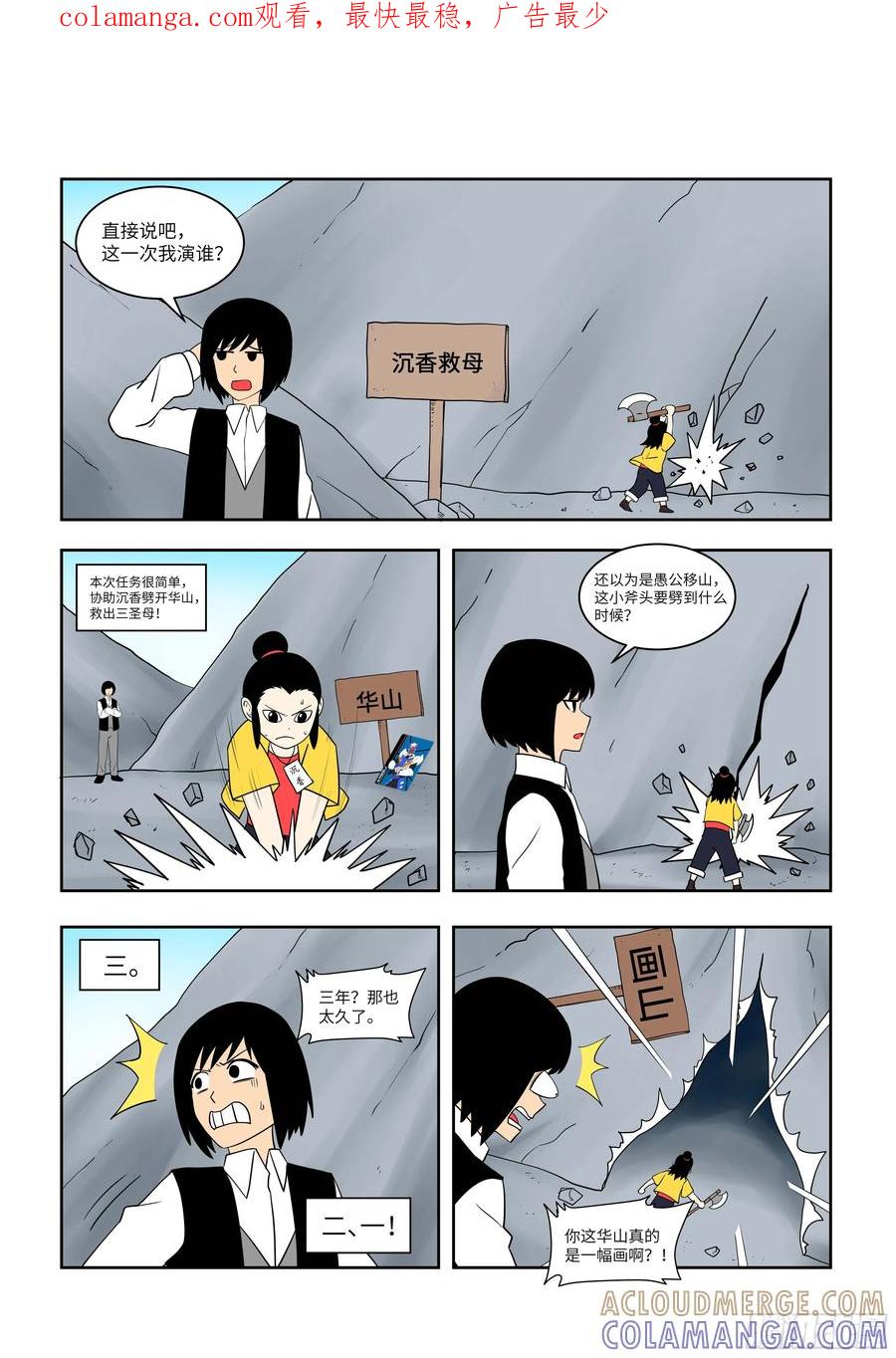 《终极铠甲竟是我自己》沉香救母 第1页