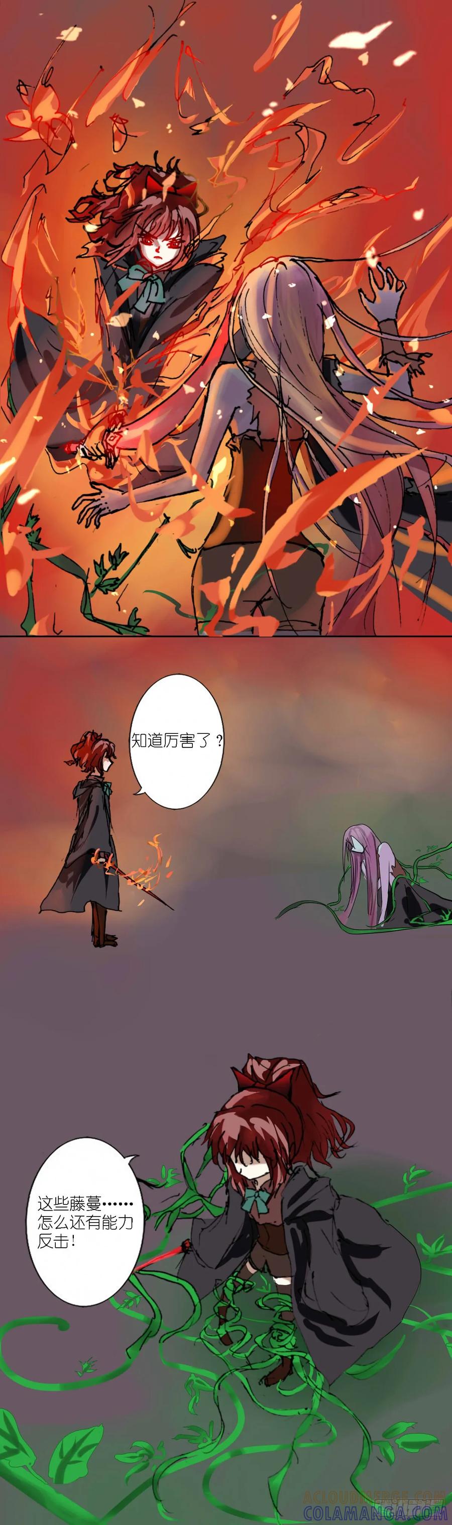 《魔女游记》8 葛瑞丝 第8页