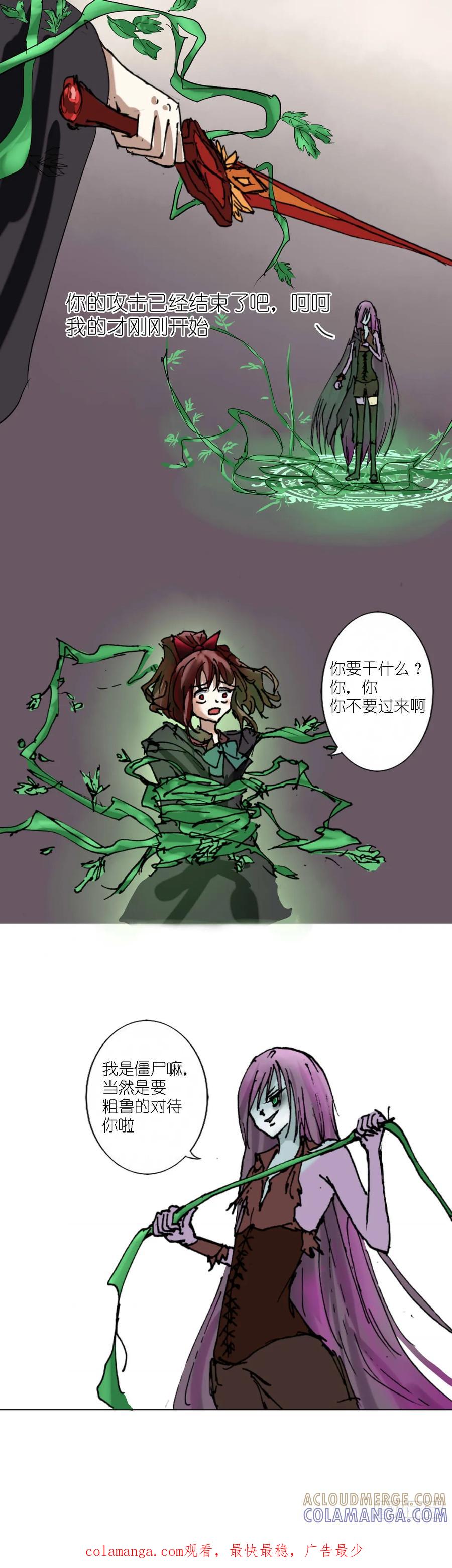 《魔女游记》8 葛瑞丝 第9页