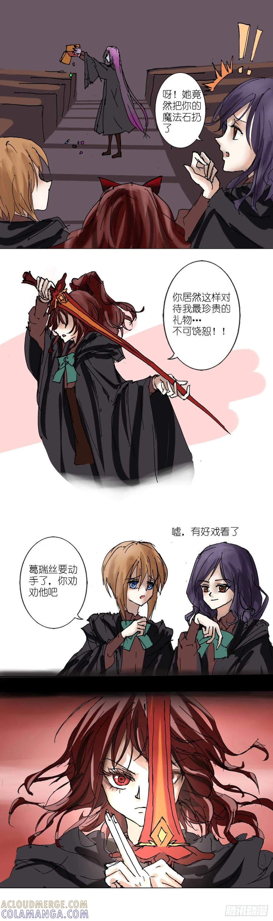 《魔女游记》8 葛瑞丝 第5页