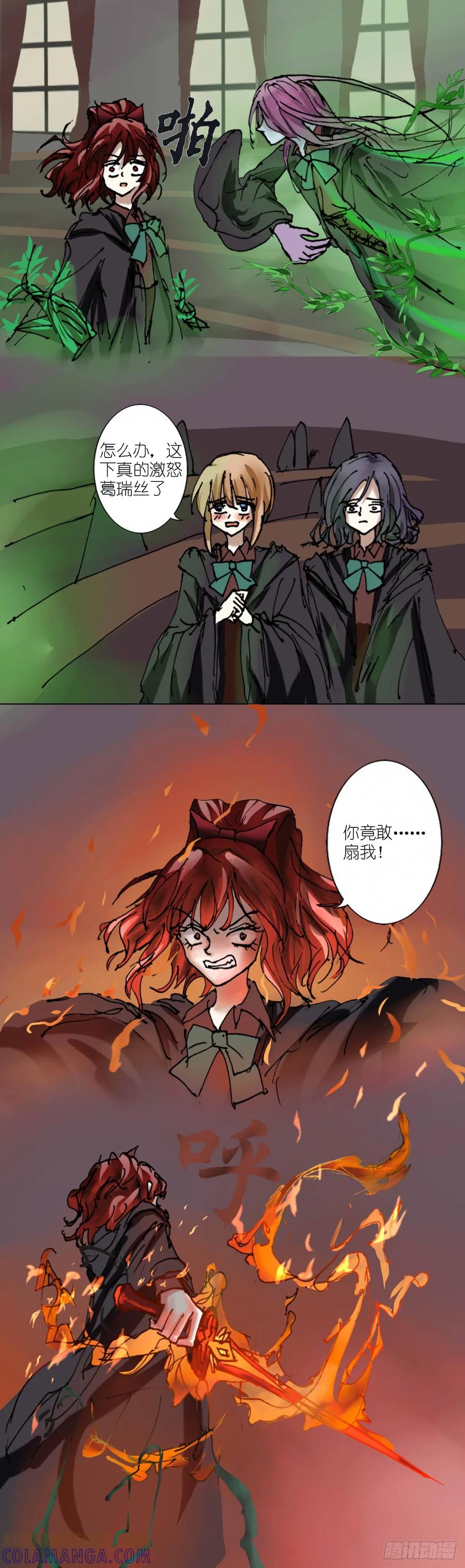 《魔女游记》8 葛瑞丝 第7页