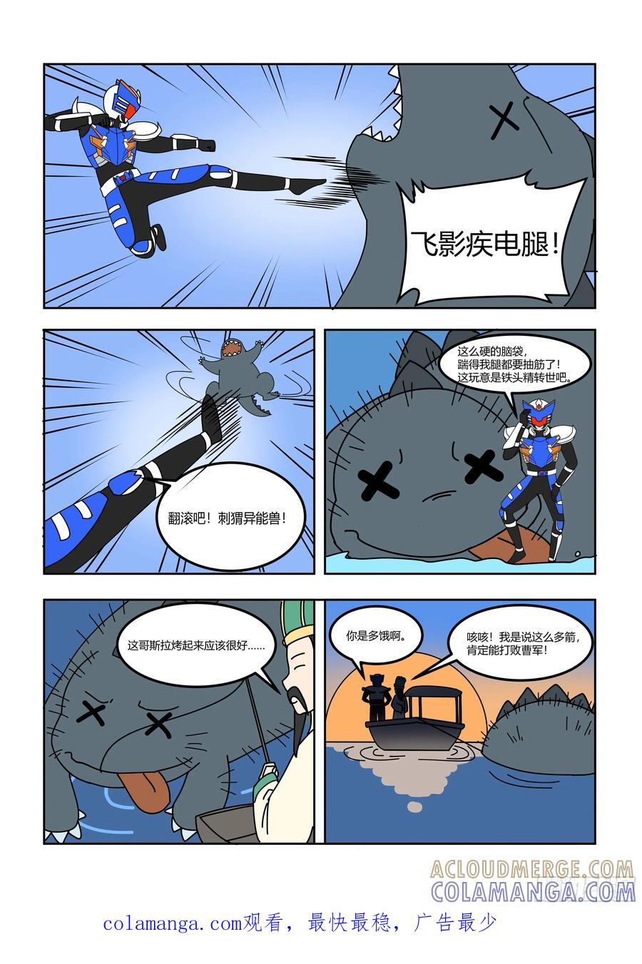 《终极铠甲竟是我自己》草船借箭 第3页