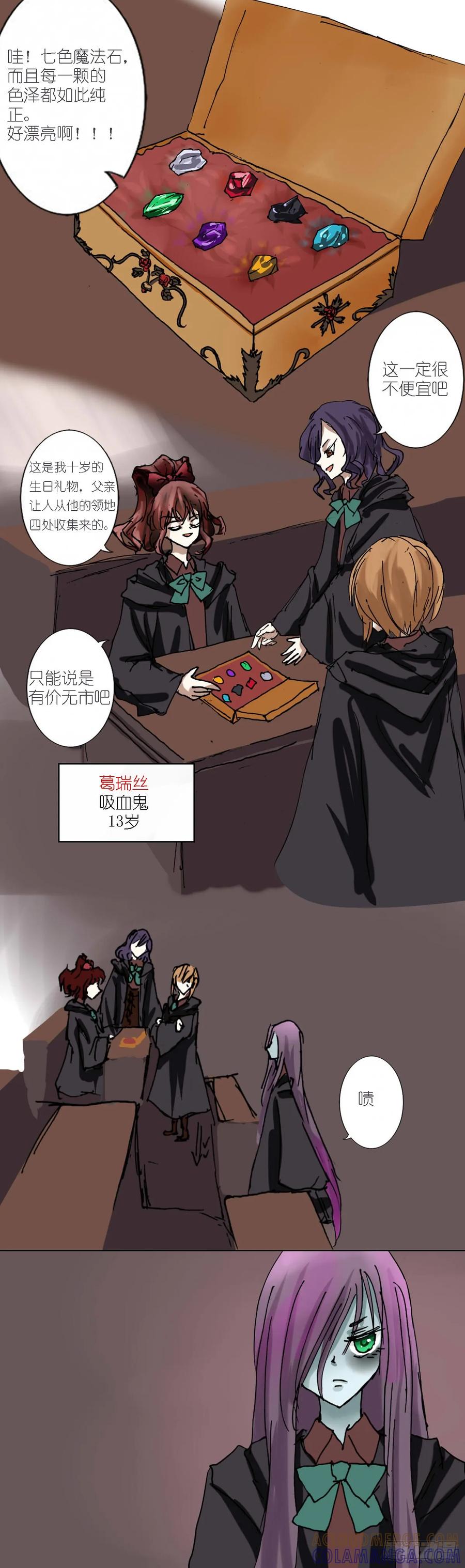 《魔女游记》8 葛瑞丝 第2页