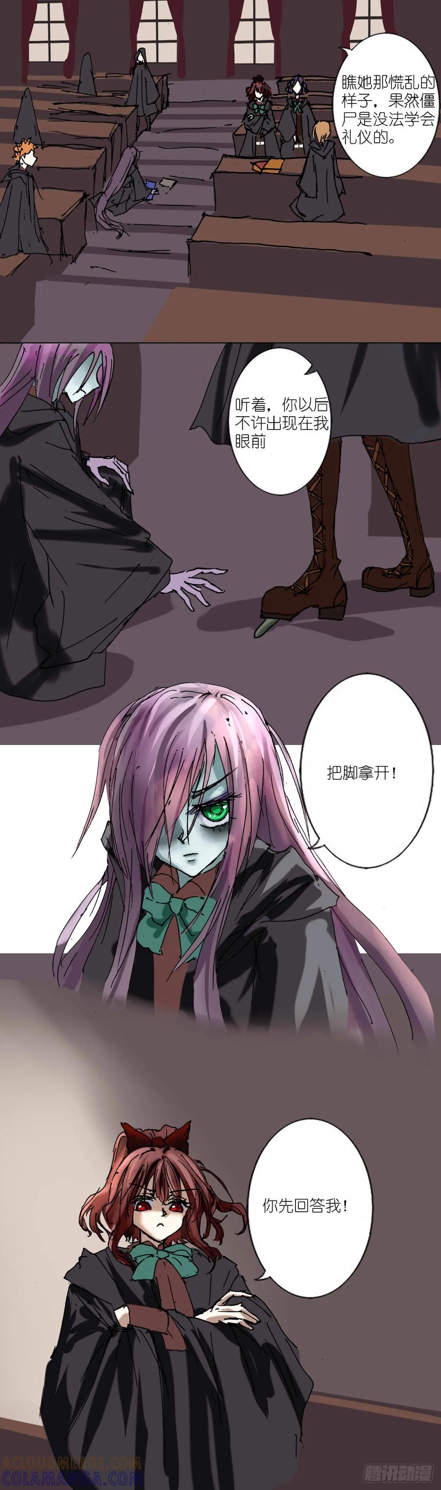《魔女游记》8 葛瑞丝 第4页