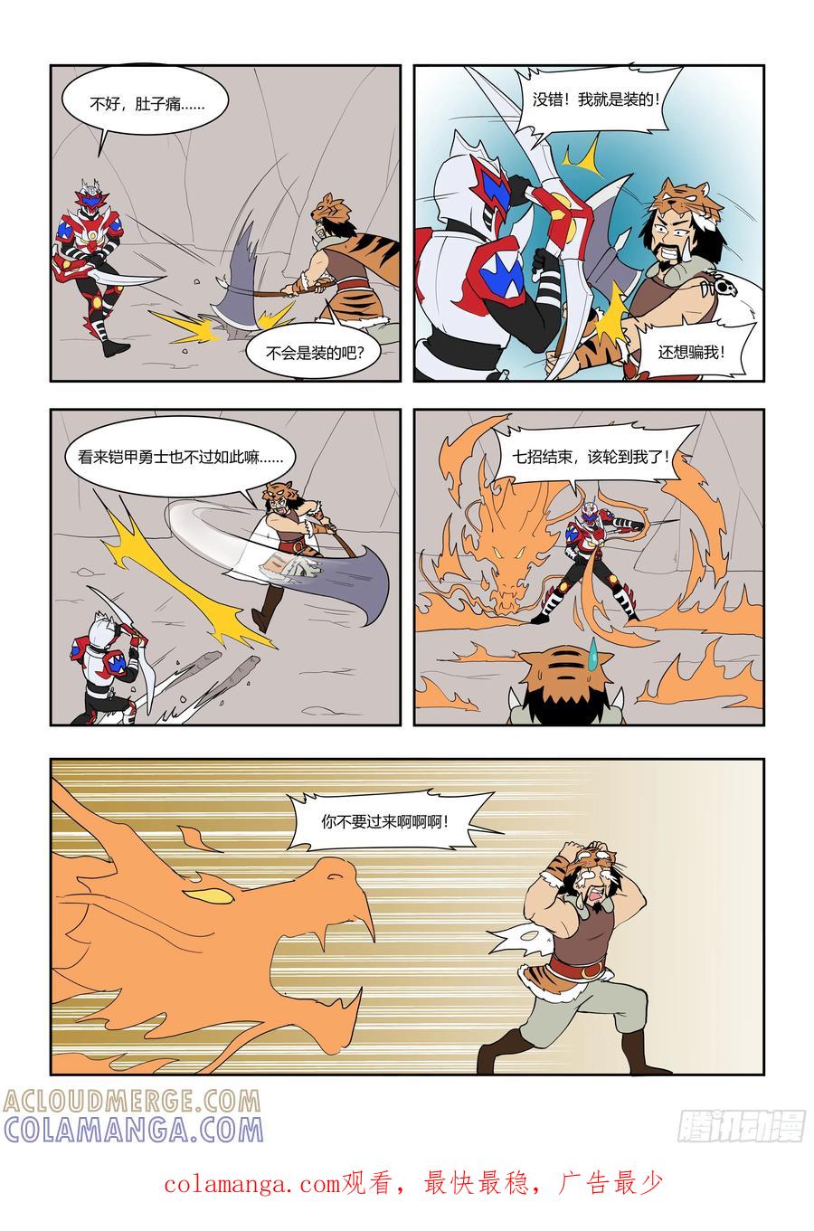 《终极铠甲竟是我自己》七擒孟获 第3页