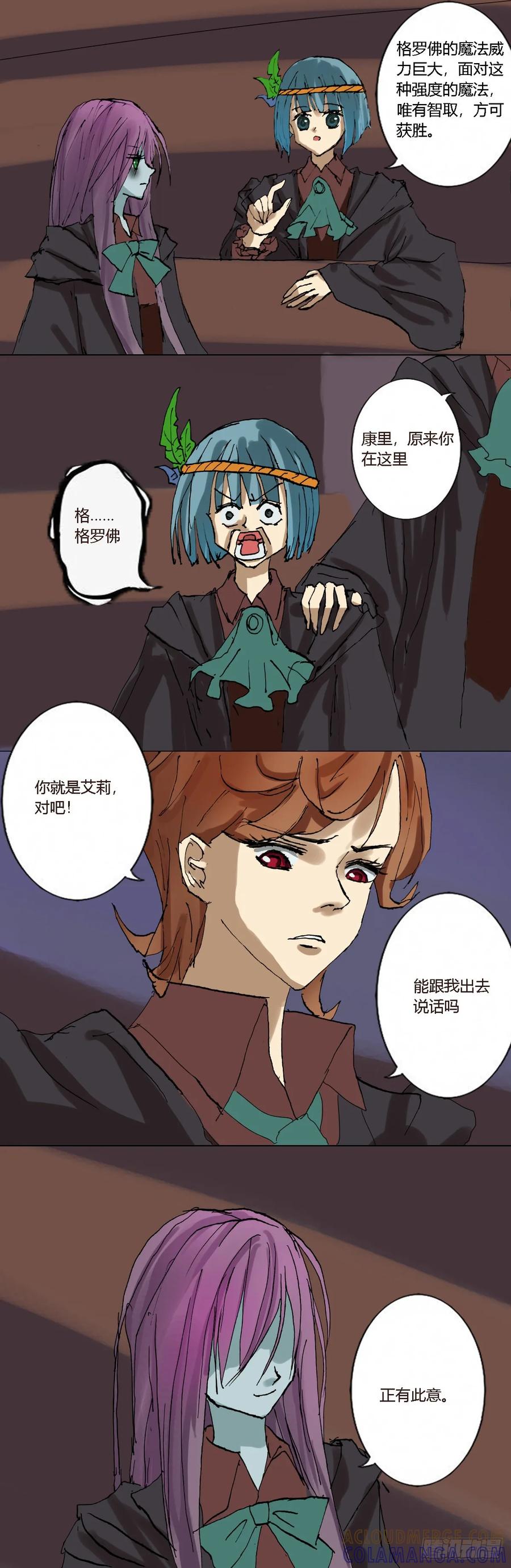 《魔女游记》9 格罗佛 第3页