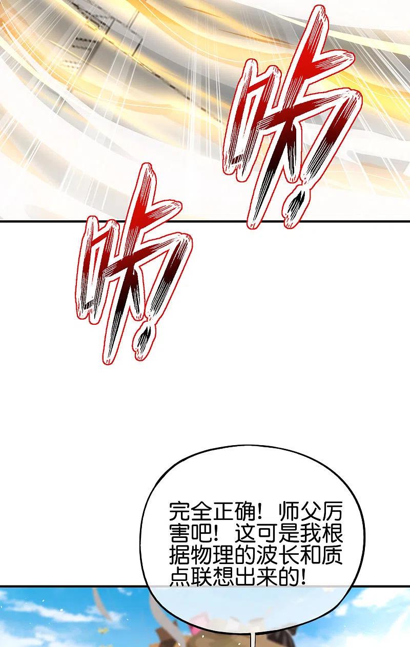 最强仙界朋友圈 第98话 不学物理怎么做仙人？ 第41页
