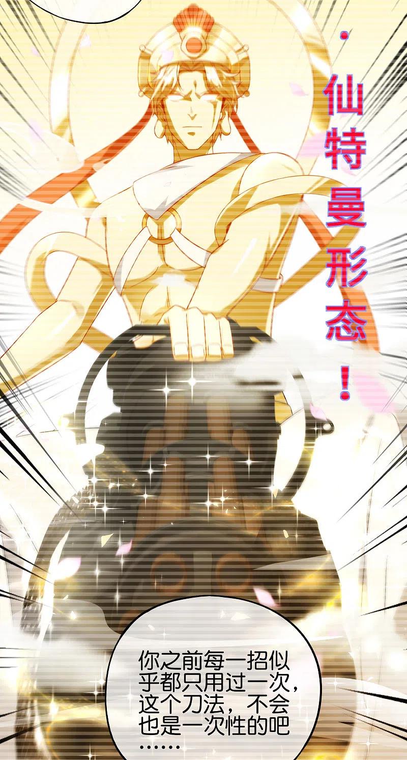 最强仙界朋友圈 第98话 不学物理怎么做仙人？ 第9页