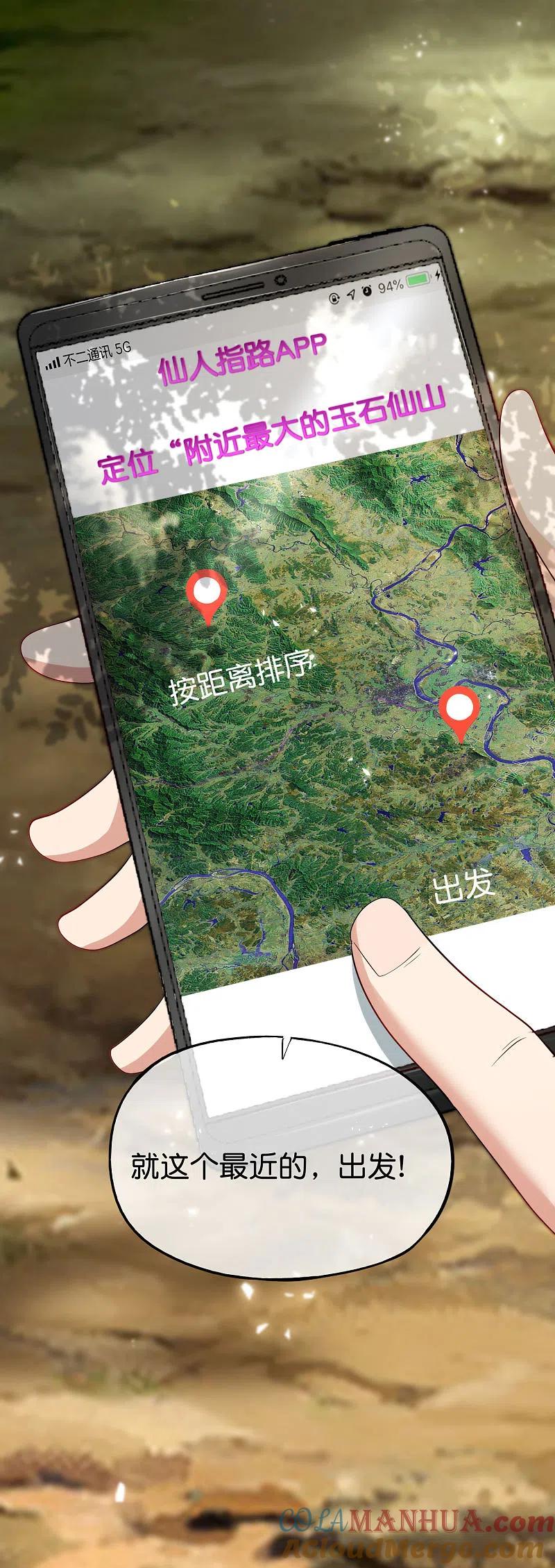 最强仙界朋友圈 第98话 不学物理怎么做仙人？ 第19页