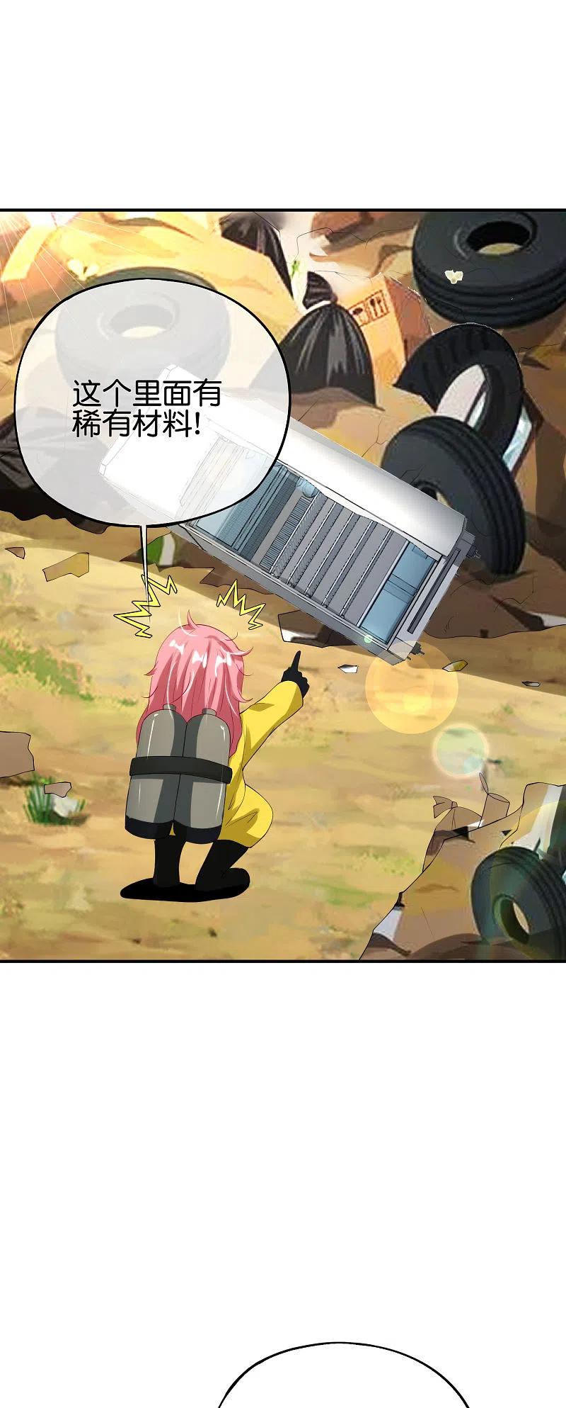 最强仙界朋友圈 第98话 不学物理怎么做仙人？ 第24页