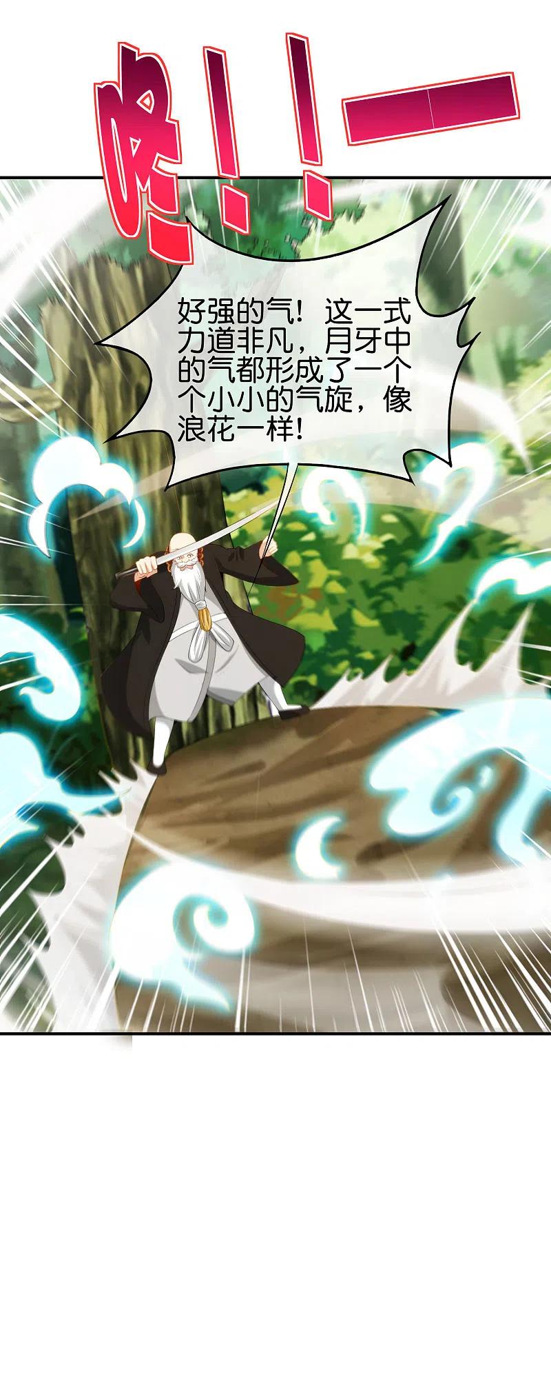最强仙界朋友圈 第98话 不学物理怎么做仙人？ 第6页