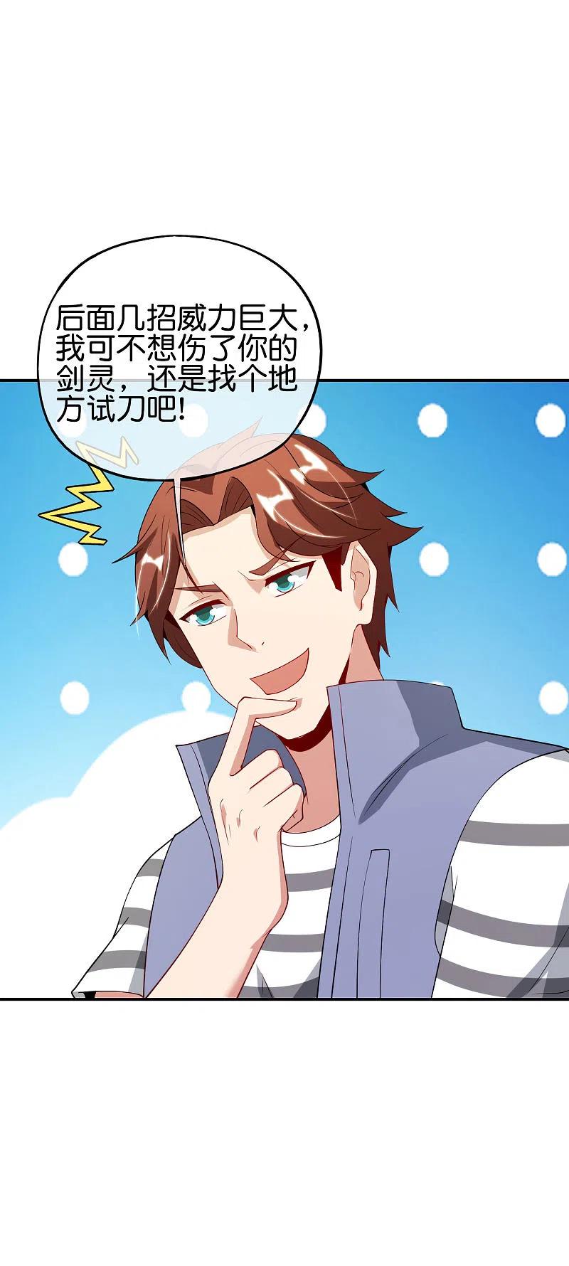 最强仙界朋友圈 第98话 不学物理怎么做仙人？ 第14页