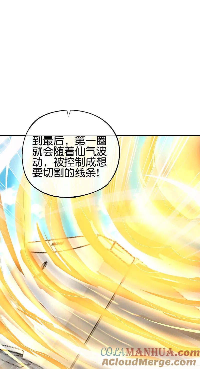 最强仙界朋友圈 第98话 不学物理怎么做仙人？ 第40页