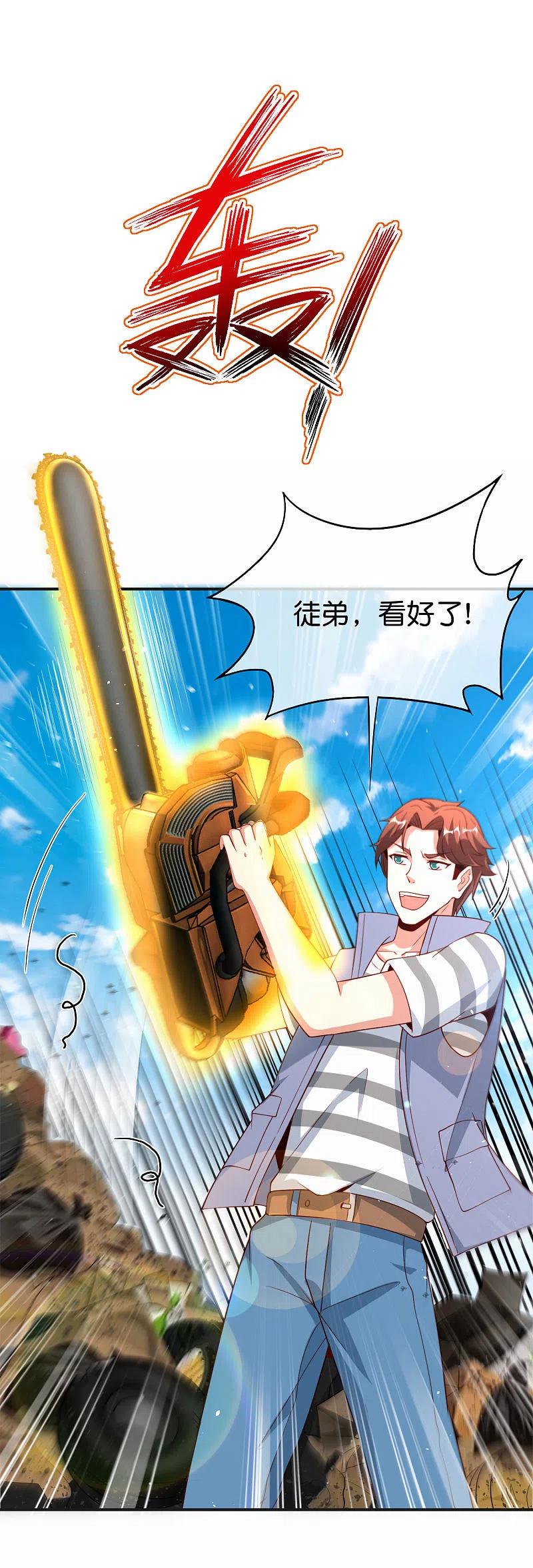 最强仙界朋友圈 第98话 不学物理怎么做仙人？ 第26页