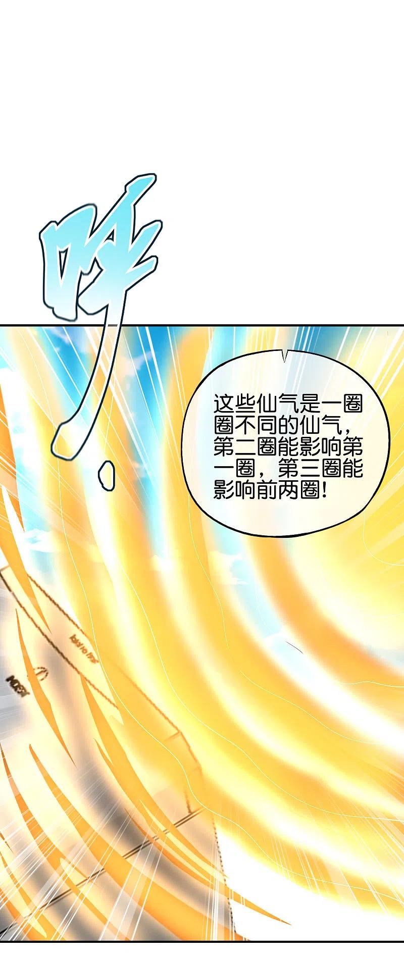 最强仙界朋友圈 第98话 不学物理怎么做仙人？ 第39页