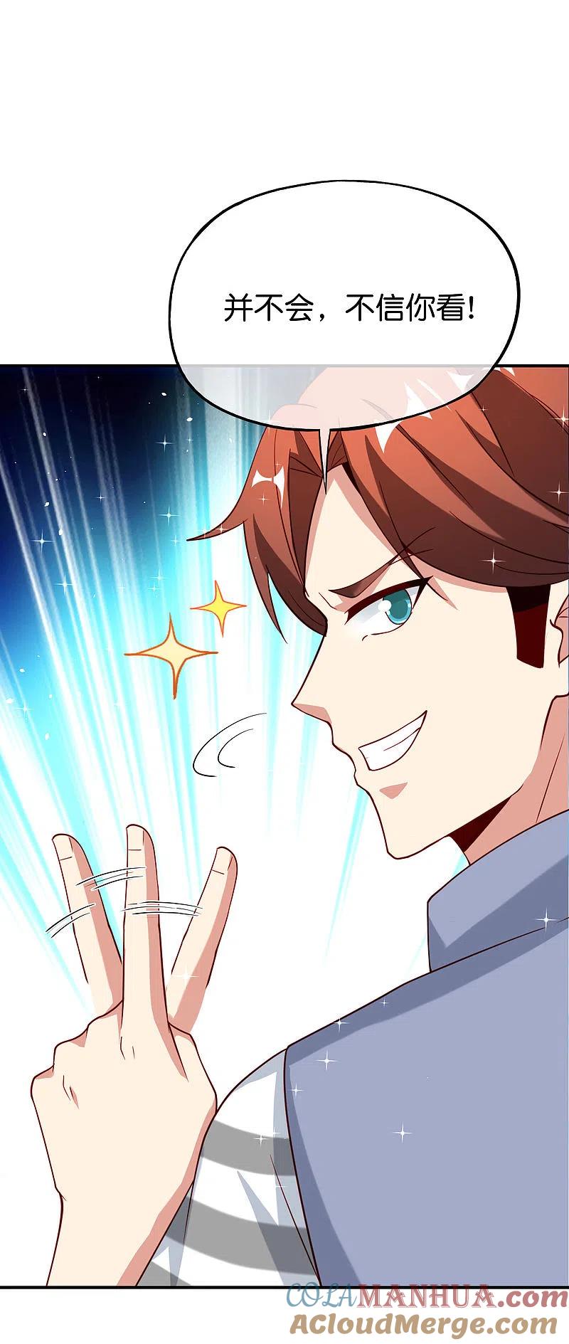 最强仙界朋友圈 第98话 不学物理怎么做仙人？ 第31页