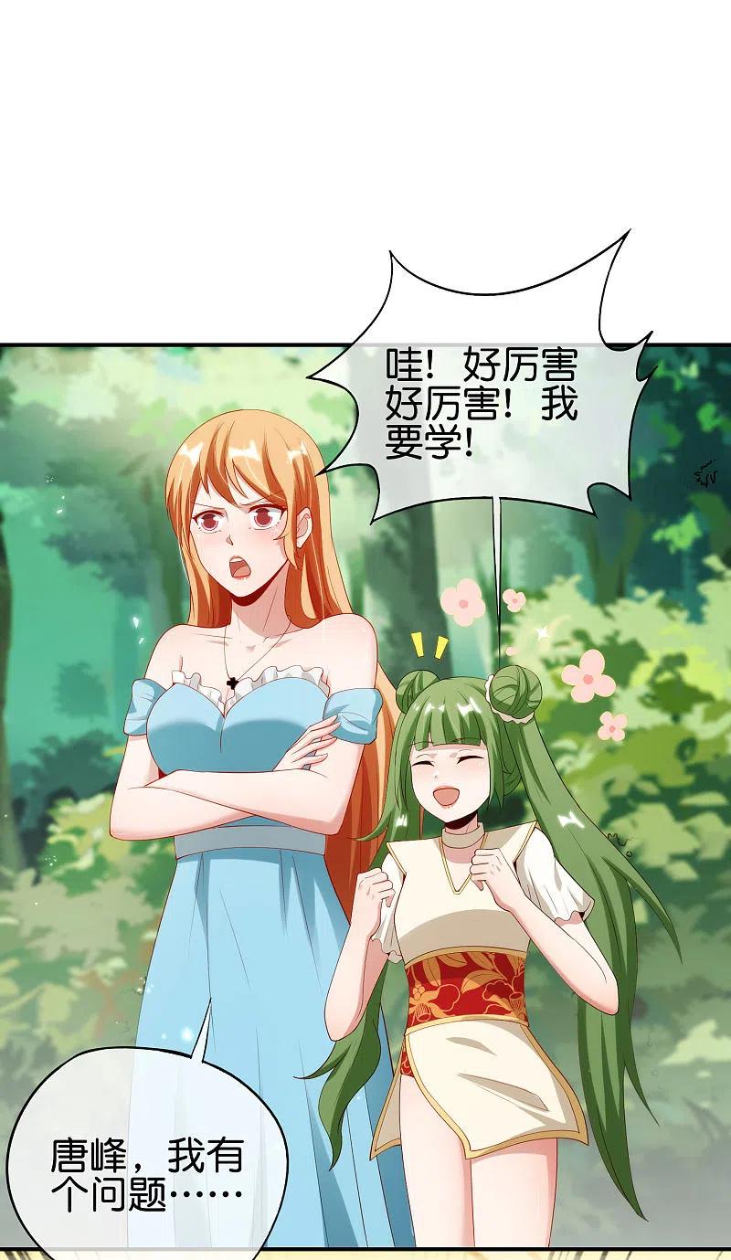最强仙界朋友圈 第98话 不学物理怎么做仙人？ 第8页
