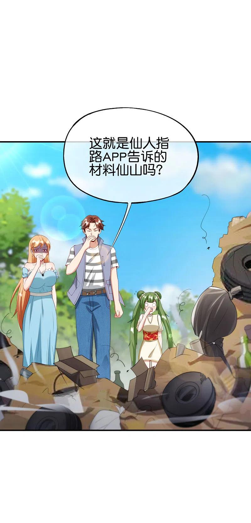 最强仙界朋友圈 第98话 不学物理怎么做仙人？ 第21页