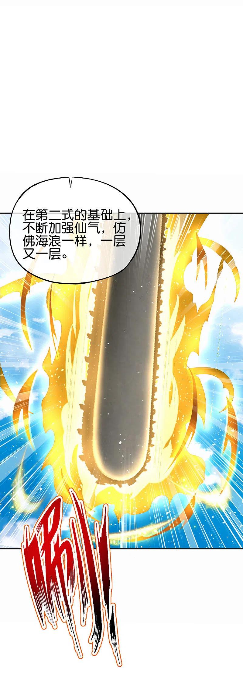 最强仙界朋友圈 第98话 不学物理怎么做仙人？ 第27页