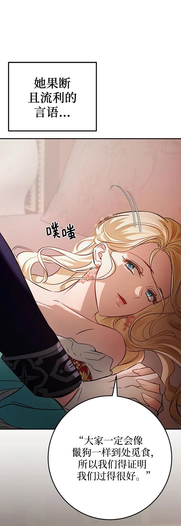 《幸存王女的微笑背后》第12话 第8页