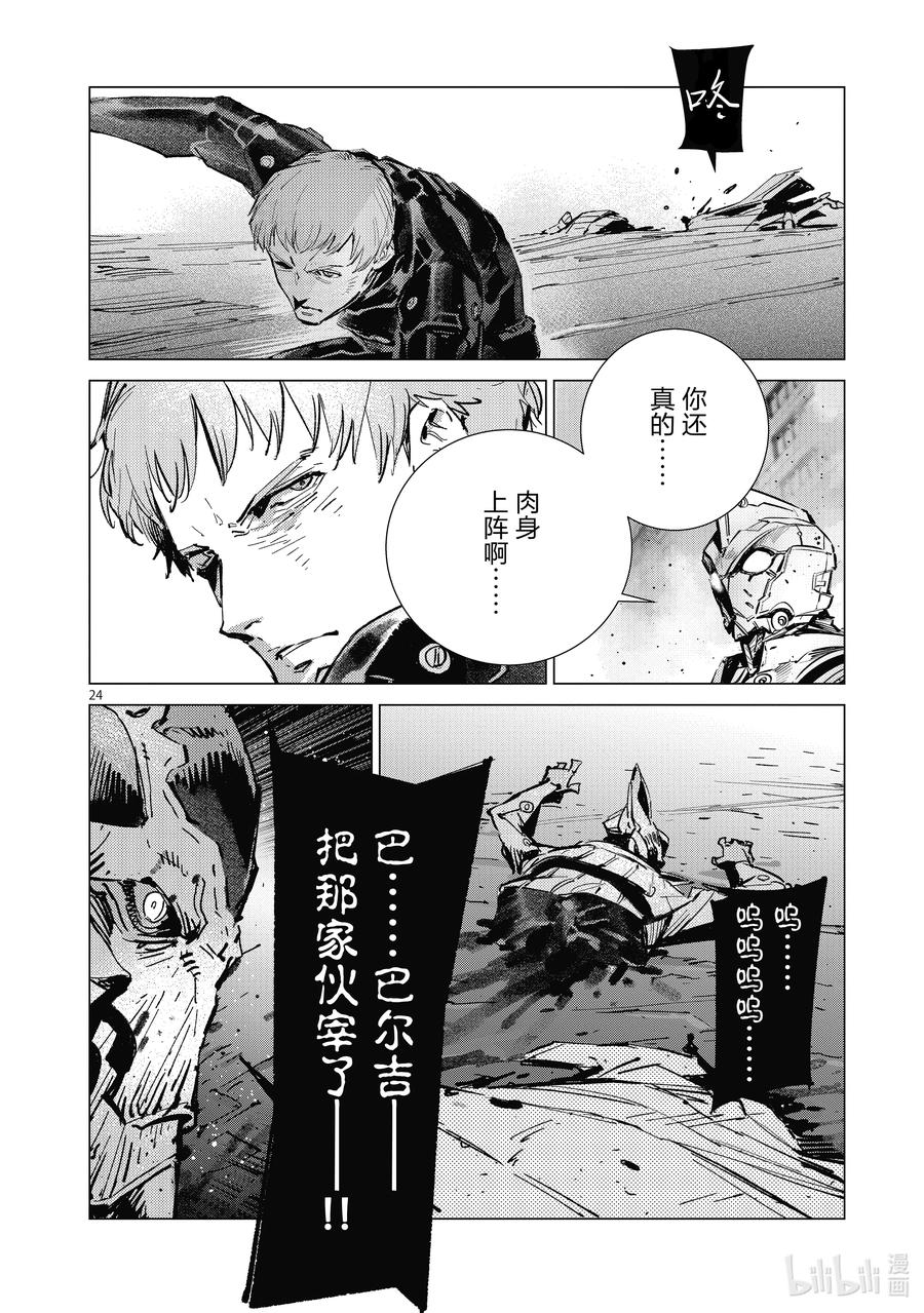 机动奥特曼 125 厚积薄发 第24页