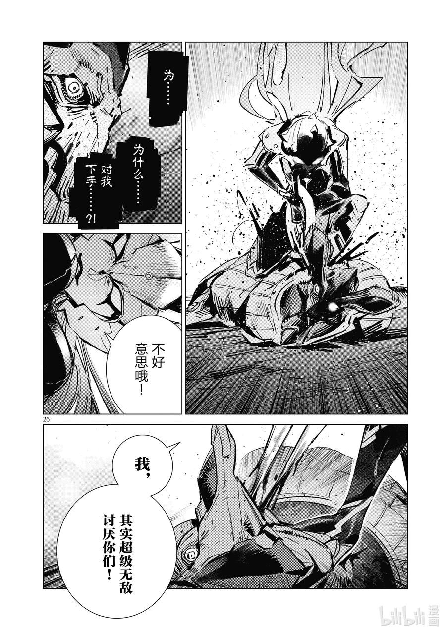 机动奥特曼 125 厚积薄发 第26页