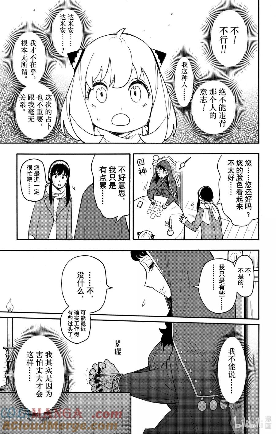 间谍过家家 108 MISSION 108 第11页