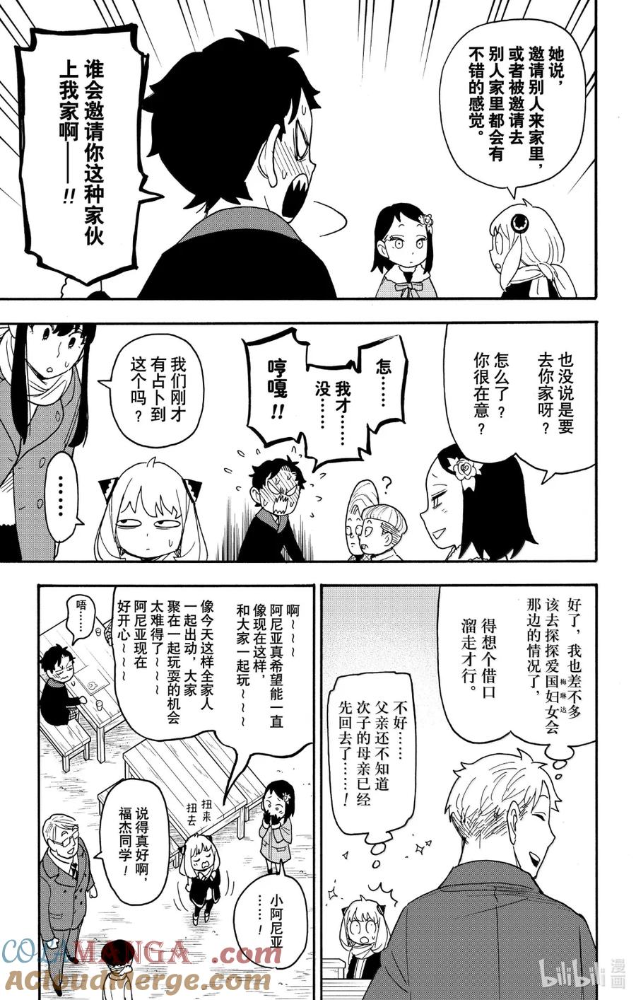 间谍过家家 108 MISSION 108 第15页
