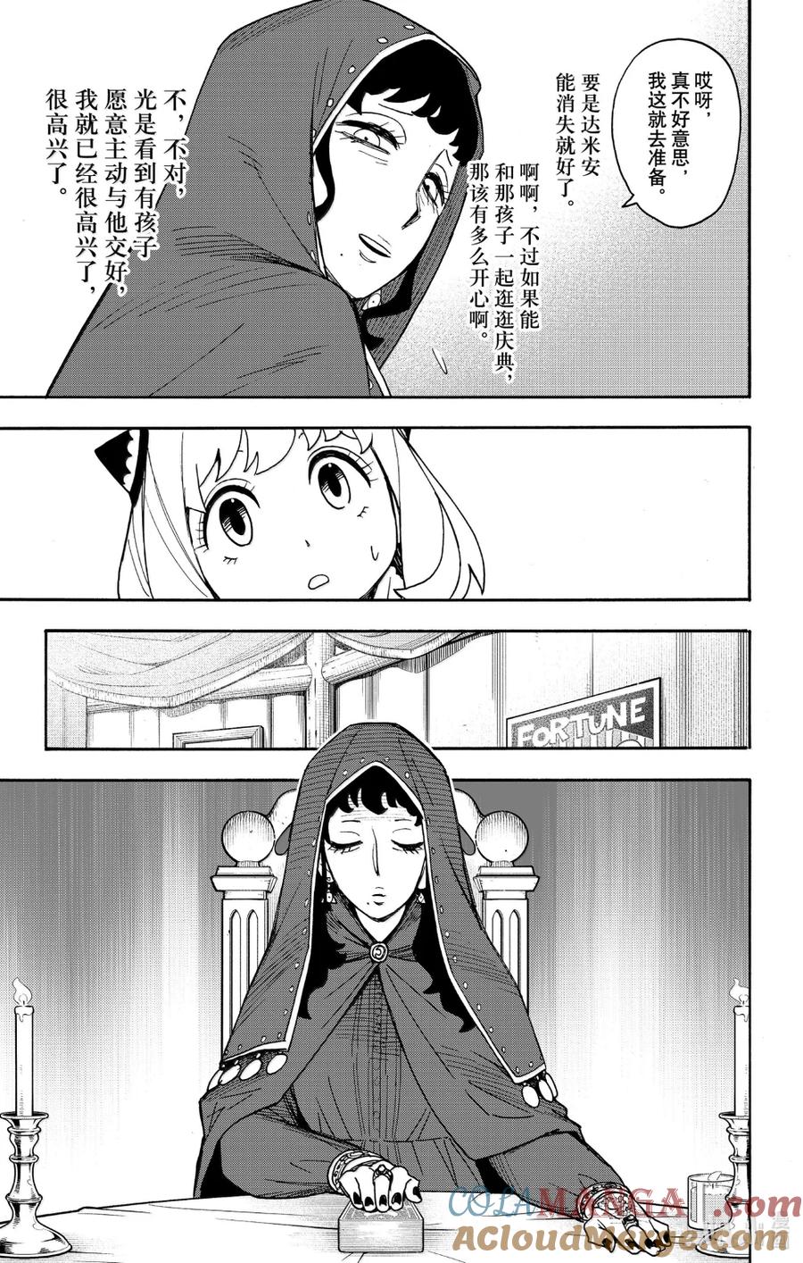 间谍过家家 108 MISSION 108 第5页