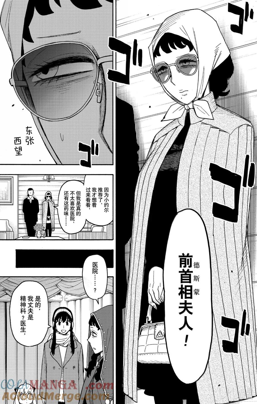 间谍过家家 108 MISSION 108 第23页