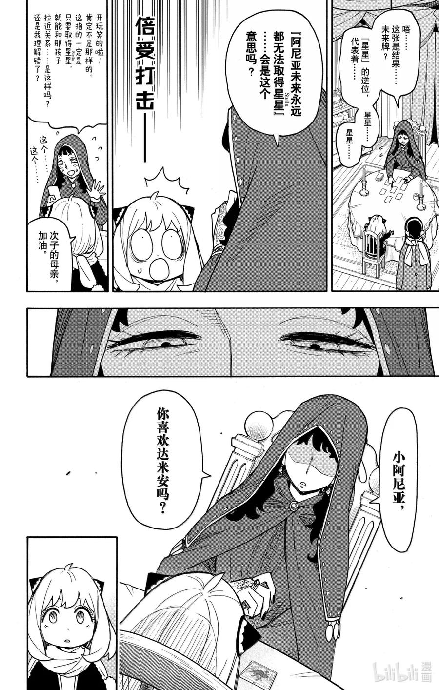 间谍过家家 108 MISSION 108 第8页