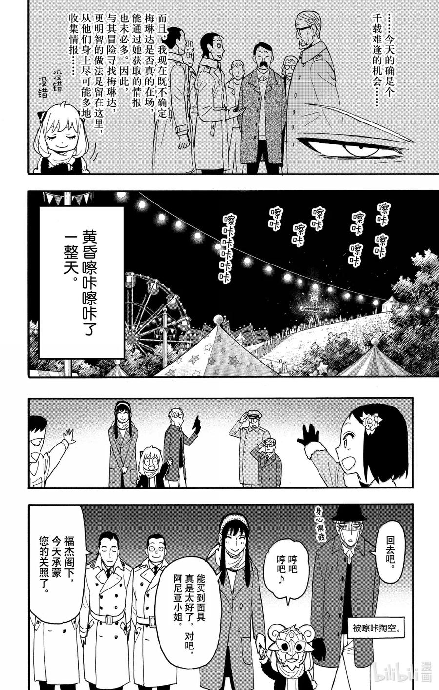 间谍过家家 108 MISSION 108 第16页