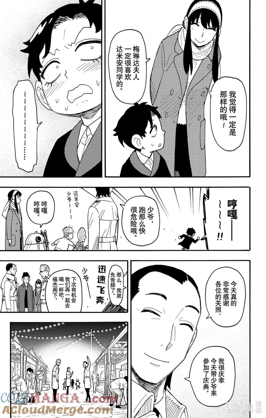 间谍过家家 108 MISSION 108 第19页