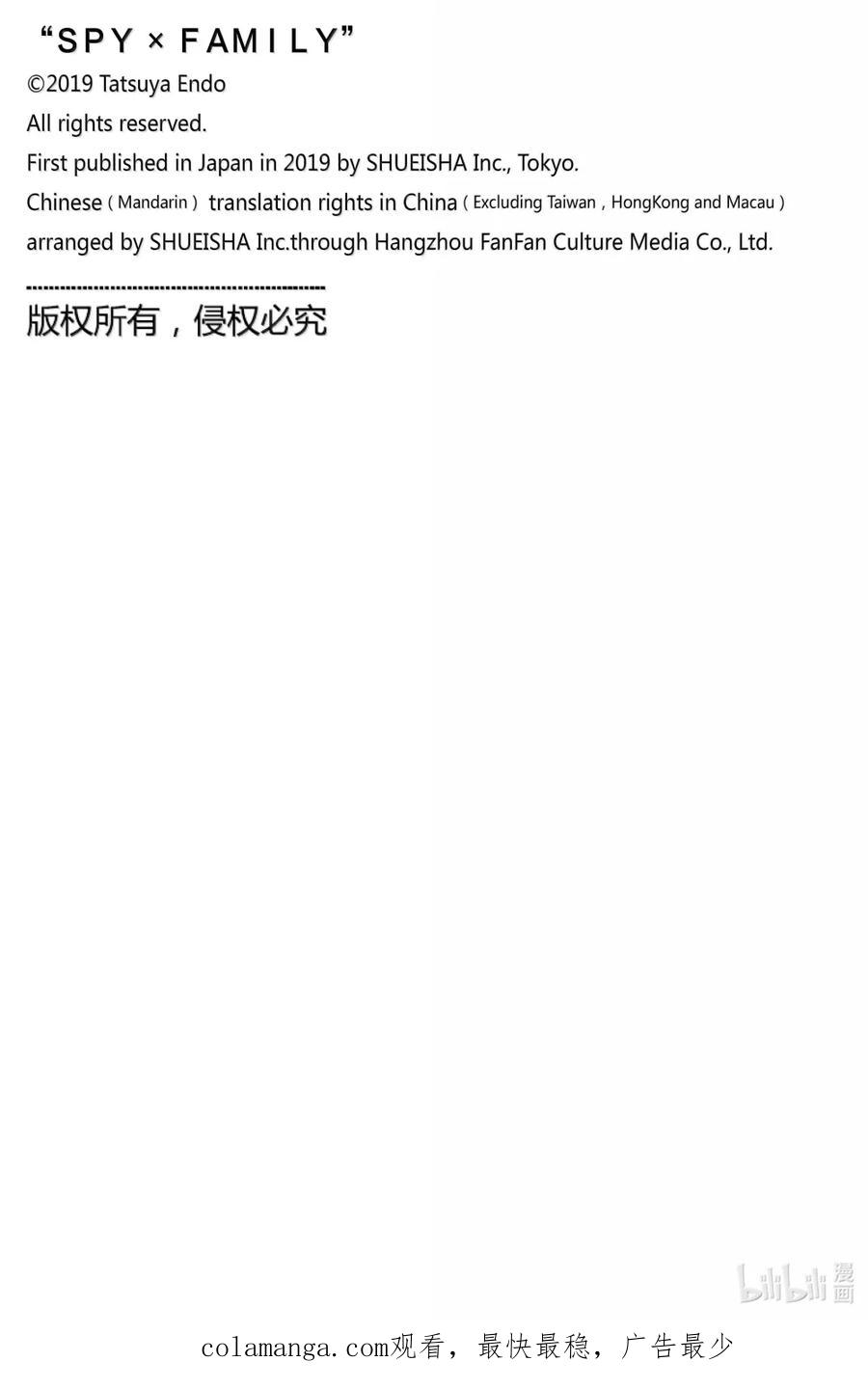 间谍过家家 108 MISSION 108 第26页