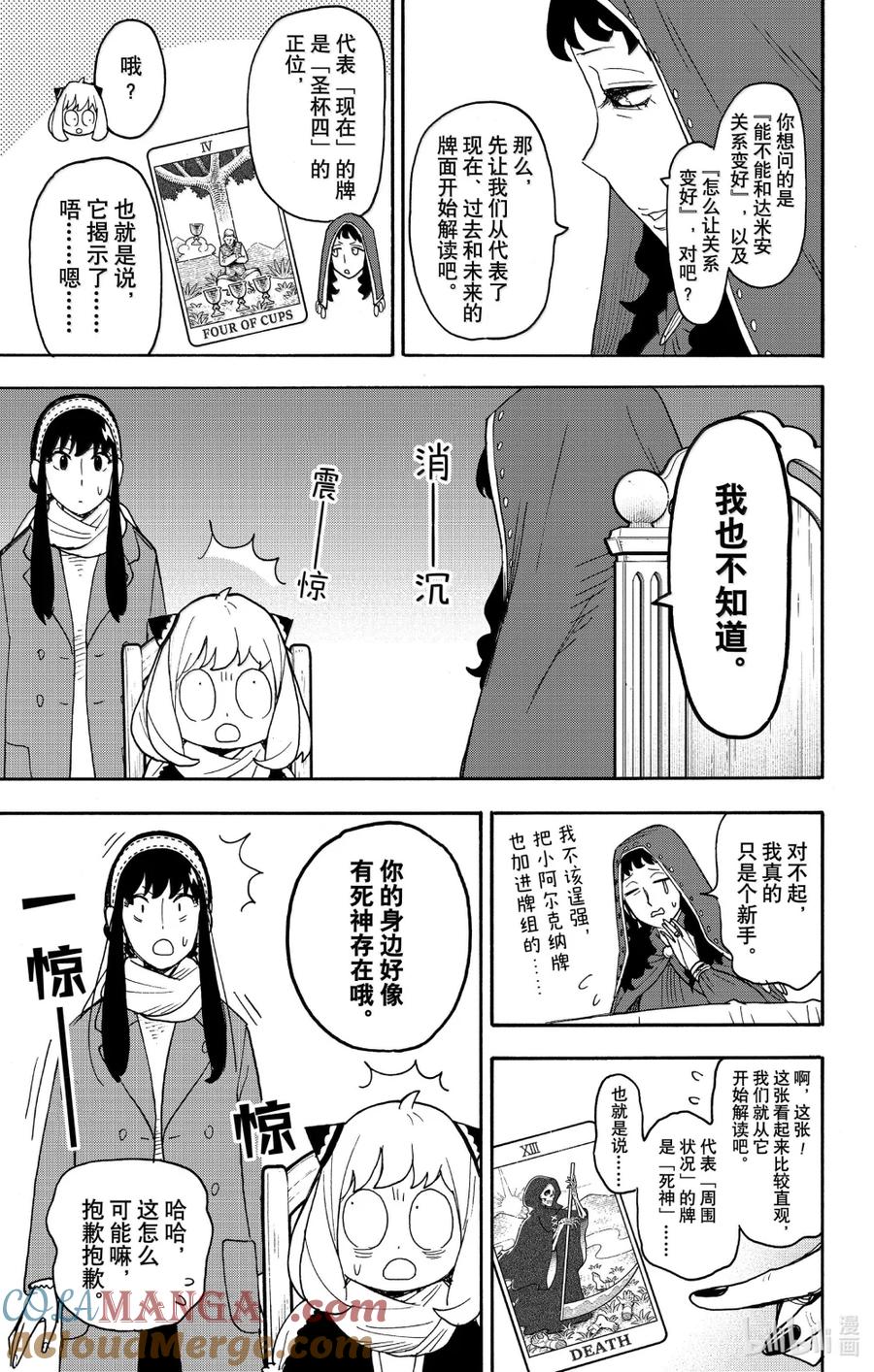 间谍过家家 108 MISSION 108 第7页
