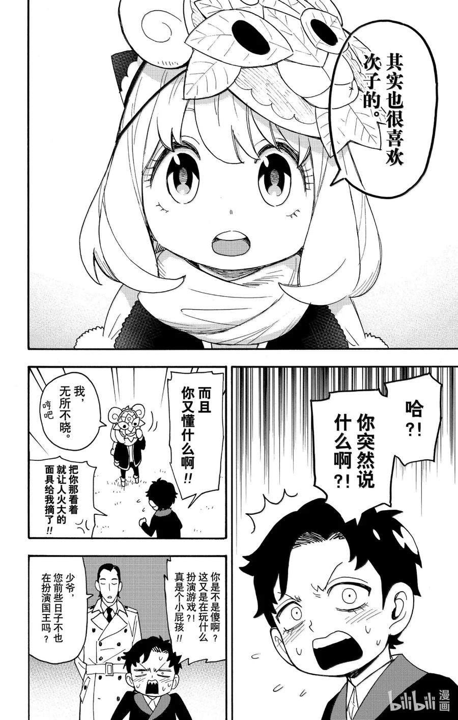 间谍过家家 108 MISSION 108 第18页