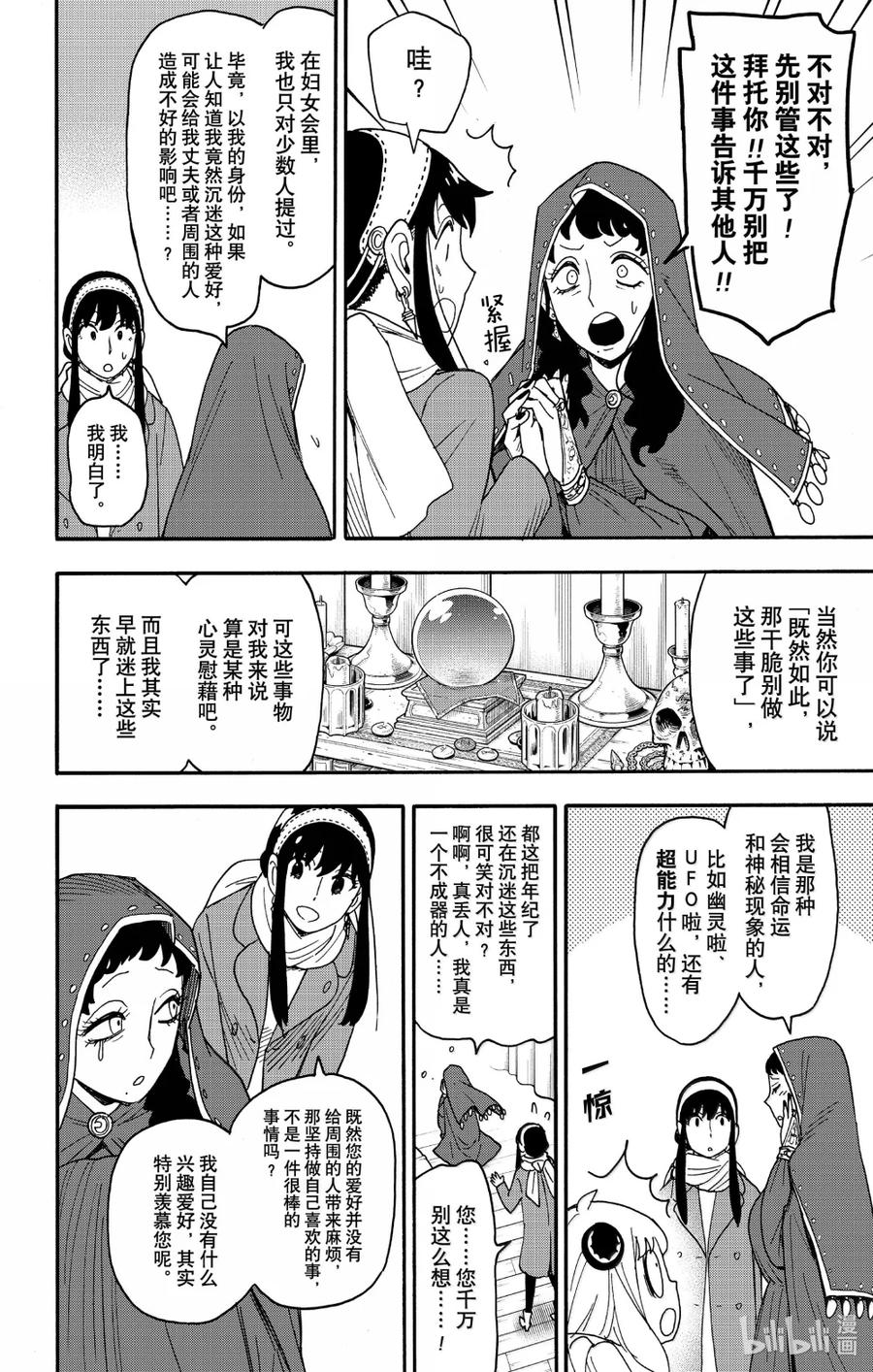 间谍过家家 108 MISSION 108 第2页