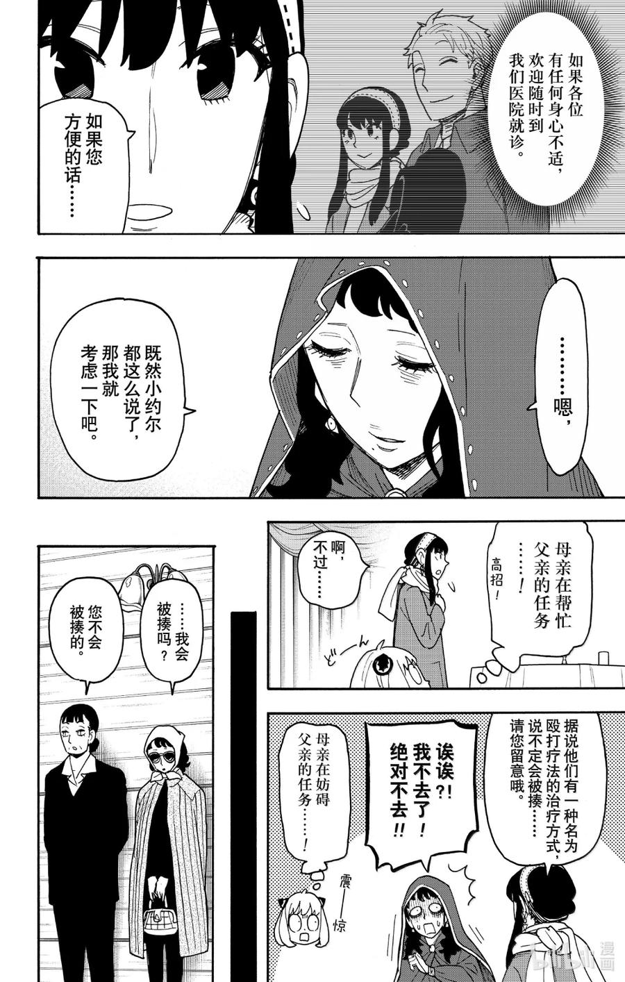 间谍过家家 108 MISSION 108 第24页