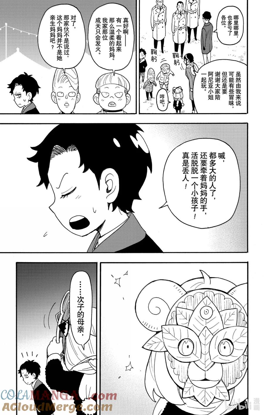 间谍过家家 108 MISSION 108 第17页
