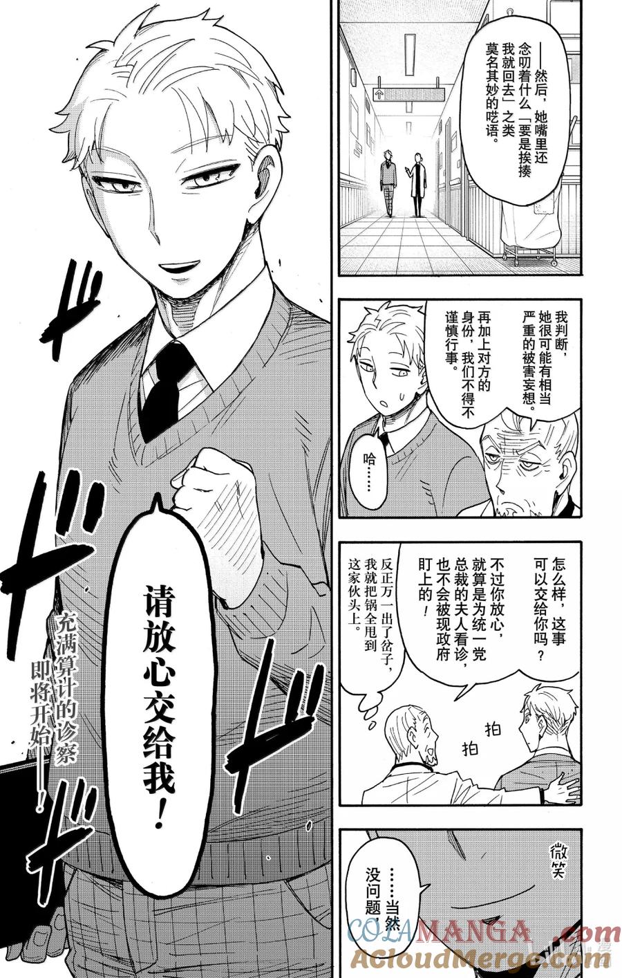 间谍过家家 108 MISSION 108 第25页