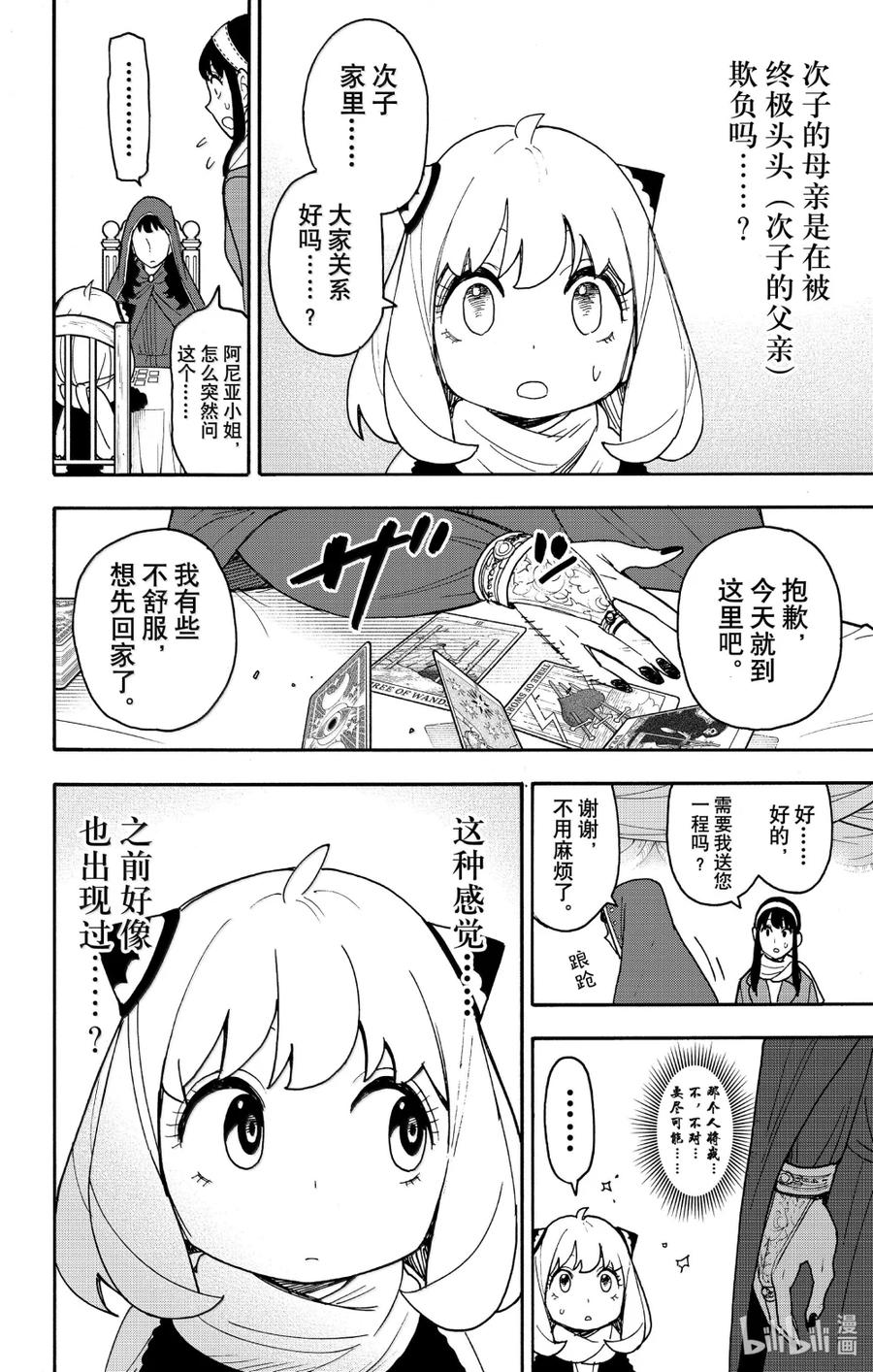 间谍过家家 108 MISSION 108 第12页