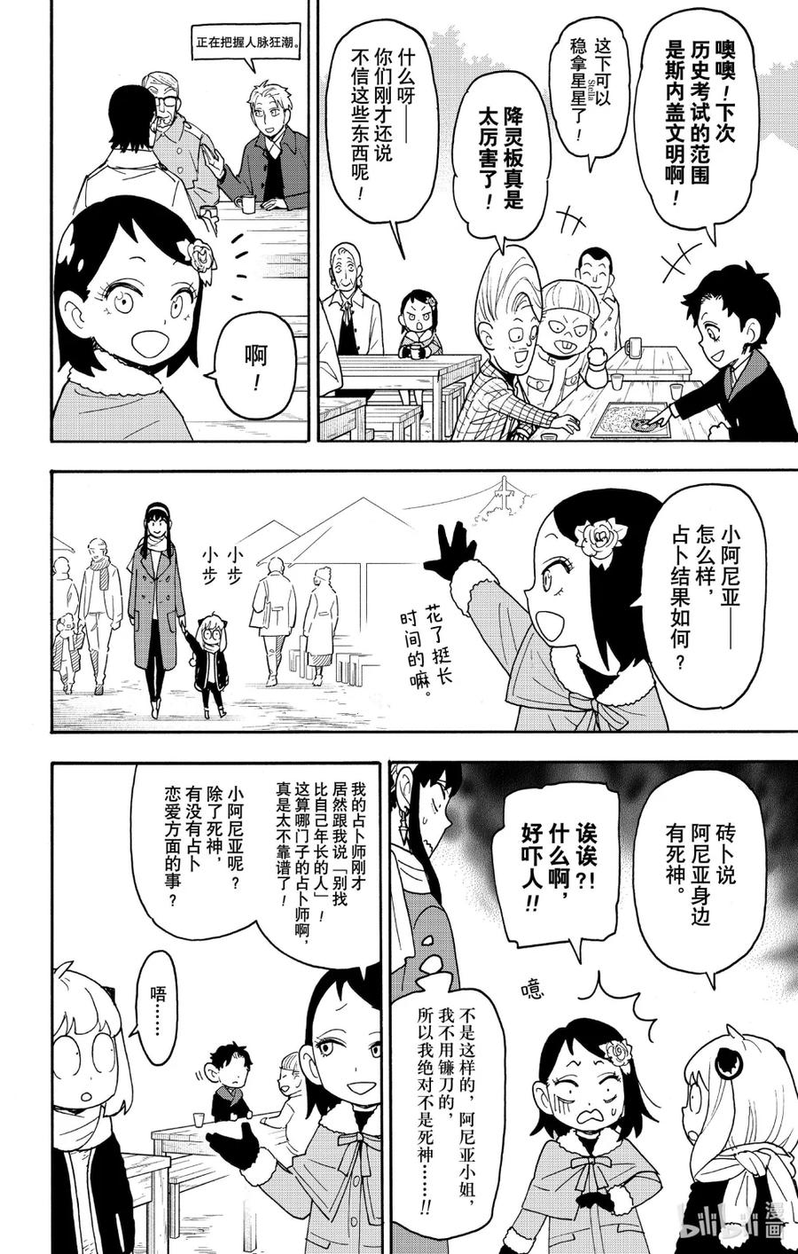 间谍过家家 108 MISSION 108 第14页