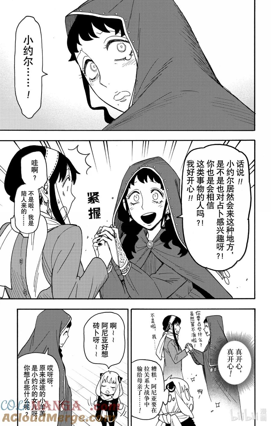 间谍过家家 108 MISSION 108 第3页
